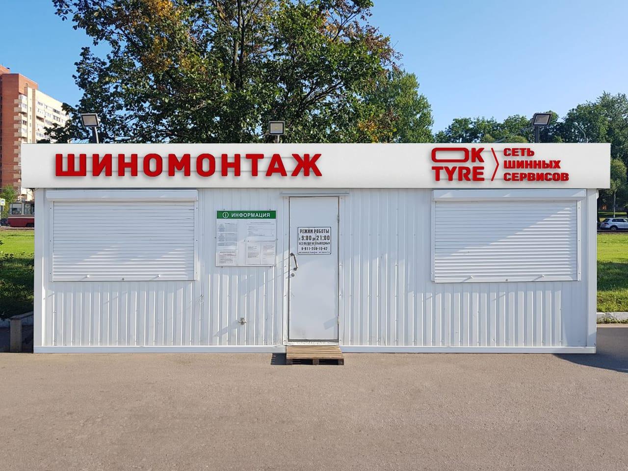 Шиномонтаж в Кировском районе 2 stachek 115